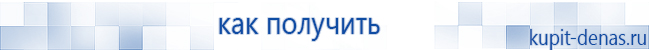 Официальный сайт Дэнас kupit-denas.ru Аппараты Скэнар купить в Невинномысске
