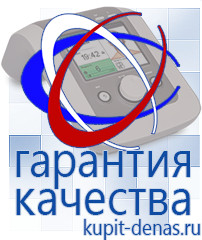 Официальный сайт Дэнас kupit-denas.ru Одеяло и одежда ОЛМ в Невинномысске